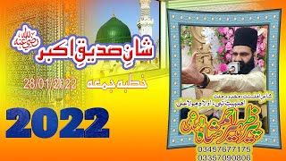 SHAN E SIDDIQ E AKBAR r.a 2022 by Syed Zaheer Ahmad Shah Hashmi speach Hazrat Abu Bakr Siddiq r.a