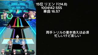 ［オンゲキ］RATING 16.50到達時ベスト枠30