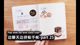 边聊天边拼贴A5余白手帐-读城纪-柑橘之味🍊part 02