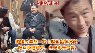 阿彪丈母娘一行人抵达桂林“高级酒店”，烤火取暖聊天，生活越来也好。