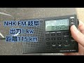 遠距離受信 滋賀県守山市でfmラジオを受信