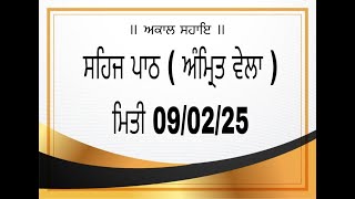 ਸਹਿਜ ਪਾਠ ( ਅੰਮ੍ਰਿਤ ਵੇਲਾ ) ਮਿਤੀ 09/02/25