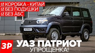 УАЗ Патриот - нет АБС и подушек, китайская коробка / UAZ Patriot 2022