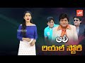 Comedian Ali Real Life Story(Biography) | Family | Education | Film Carrer | YSRCP | YOYO TV Channel