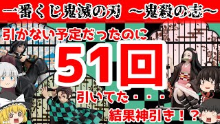 【鬼滅の刃】鬼滅の刃一番くじ～鬼殺の志～開封レビュー！LAYER SCAPEフィギュアゲットなるか！？