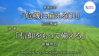 2020年9月19日安息日礼拝