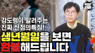 생년월일을 물어본다면 그건 신점이 아닙니다..! 용한무당이 알려주는 진짜 신점의 특징!!