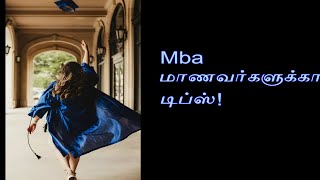 MBA படிக்கும் மாணவராக நீங்கள்? அப்போ இது உங்களுக்கு தான்!