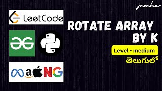 Rotate Array By K in Python in Telugu | Leetcode - 189 | Leetcode solutions by S.Javahar Reddy