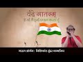 vande mataram वंदे मातरम national song of india on mouth organ – nishikant bambardekar