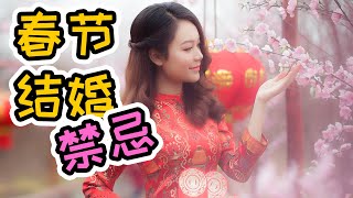 春节期间结婚的4个禁忌 | 摄影师Mandarin Ng | Wonderful Time Studio | 美好时光摄影工作室