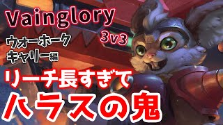 随一のリーチを持つウォーホークさんの華麗なるハラス祭り…をしたかった【Vainglory実況#821 ベイングローリー】