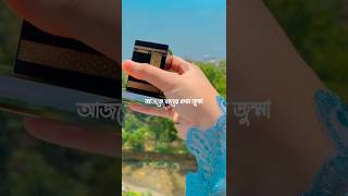 পবিত্র শুক্রবার জুম্মা মোবারক jumma mubarak status black screen status Bangla Status Friday status