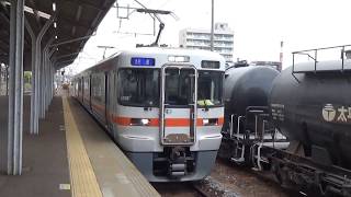 【快速到着＆発車！】関西線 313系1300番台 快速亀山行き 四日市駅