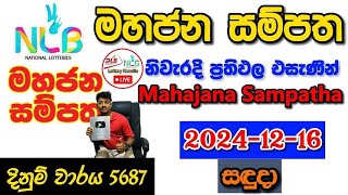 Mahajana Sampatha 5687 2024.12.16 Today Lottery Result අද මහජන සම්පත ලොතරැයි ප්‍රතිඵල nlb