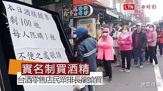 武漢肺炎》實名制買酒精 台東1台酒零售店民眾排長龍搶買(民眾提供)