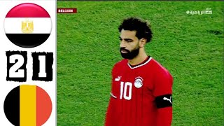 ملخص مباراة مصر وبلجيكا 2-1 🔥اهداف مصر اليوم🔥 جنون عامر عبد الله