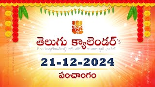 December 21, 2024 Telugu Panchangam Calendar తెలుగు పంచాంగం డిసెంబర్ 21, 2024