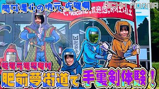 【#オチャウケ】佐賀編② 筒井澪心、石栗奏美、西﨑美空が佐賀元祖忍者村・肥前夢街道で手裏剣体験！！