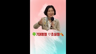 7대 절기[3]-초실절 | 박미선목사 |신부단장*밝은빛교회| 구독♡좋아요^^