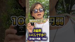 40代IT企業総務のお給料　気になる貯金額は？