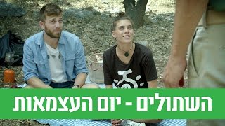 השתולים: יום העצמאות - ניקלודיאון