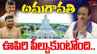 Amaravati Bahujana Leader Balakotaiah Latest Interview | AP Capital Amaravati | Chandrababu | Tone