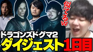 よしなまのドラゴンズドグマ2 ダイジェスト1日目【2024/03/25】