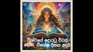 අහම්බෙන් මේ video එක දකින ඔයාට ආශිර්වාදයක් වේවී..තව පැය කිහිපයයි video එක මගහැර ගන්නට එපා 1.11 11.11