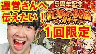 【ポコダン】酸っぱい思いしたくない！紅焔の祝福ガチャ！「【運営さんへ伝えたい！ダンジョン追加】\u0026ぽこらーさん主催オフ会の感想！」