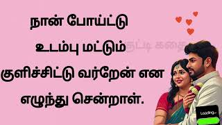 part -35 🌺மாறனின் மாற்றம் 😍மகிழ்ச்சியில் இசை குடும்பம்🌺#lovestory #குட்டிக்கதை#குடும்பகதை#சிறுகதைகள்