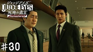 ３年前【JUDGE EYES】＃３０