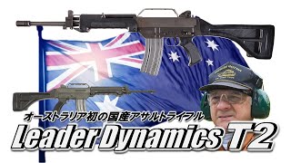 【ミリオタ通信】オーストラリア初の国産アサルトライフル『Leader Dynamics T2』【実銃解説】