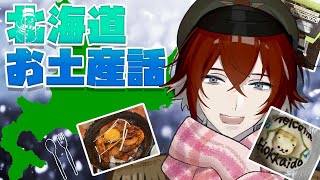 【雑談配信】自称・北海道マスター、満身創痍で帰ってきました。【Vtuber / アーリスさん】