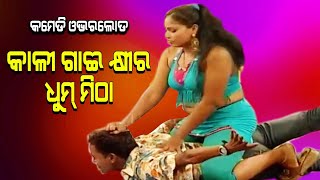 KALI GAI KHIRA DHUM MITHA | JATRA COMEDY OVERLOAD | EASTERN OPERA