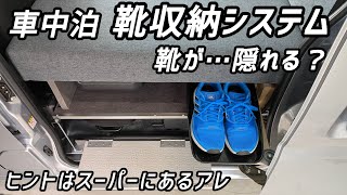 【ハイゼットカーゴdiyその68】番組冒頭でその仕組みが明らかに。型破りなアイデアのヒントになったのは…？