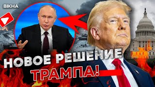 Трамп ПОШЕЛ в РАЗНОС! ⚡ Путин ПИЩИТ от СТРАХА! Гарантии БЕЗОПАСНОСТИ для Украины от США @TIZENGAUZEN