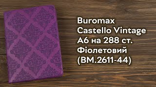 Розпаковка Buromax Castello Vintage A6 зі штучної шкіри на 288 сторінок Фіолетовий (ВМ.2611-44)