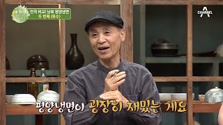 냉면의 핵심 [육수], 평양냉면의 육수가 특별한 이유! | 이제 만나러 갑니다 491 회