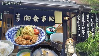 【玖珠グルメ】鶏から揚げ定食【地鶏】【水分茶屋】【大分グルメ】