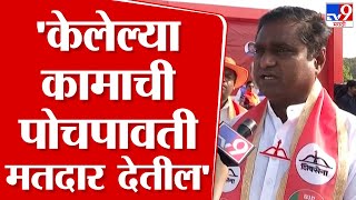 Balaji Kinikar | केलेल्या कामाची पोचपावती मतदार मला देणार-डॉ. बालाजी किणीकर