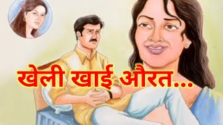 Hindi Stories | Hindi Kahaniya Hindi moral Stories | Bedtime Stories | Hindi Kahani #trendinglife