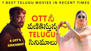 7 Best Telugu Movies | Telugu | 2025 | Amazon prime , Netflix , Ibomma | telugu new movies