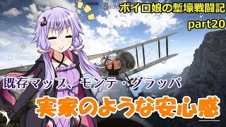 【BF1】ボイロ娘の塹壕戦闘記 part20【VOICEROID実況】