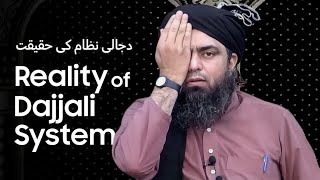 Reality of Dajjali System - دجالی نظام کی حقیقت | Engineer Muhammad Ali Mirza