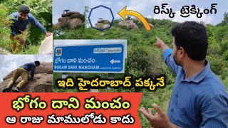 Bhogam Dhani Mancham At Rachakonda || Horror Trekking || Near Hyderabad