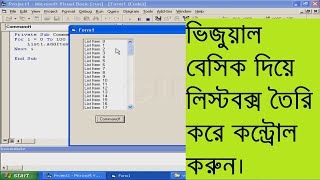 how to create list box and control in visual basic bangla tutorial.