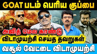 விஜய்க்கு சொம்பு அடிச்சு தான் சோறு திங்குறானுங்க | Shabitha Joseph | #ajith #vijay #bismi