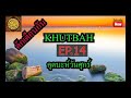 คุตบะห์วันศุกร์ ep.14 khutbah