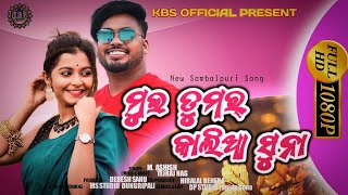 Mui Tumar Kalia Suna || Music Video || M.Ashish || Tejraj Nag ।। New Sambalpuri Song 2023